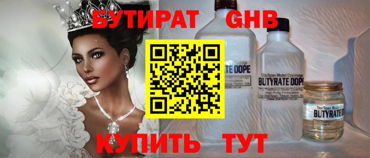 Бутират BDO  Вход с VPN  Гудермес 