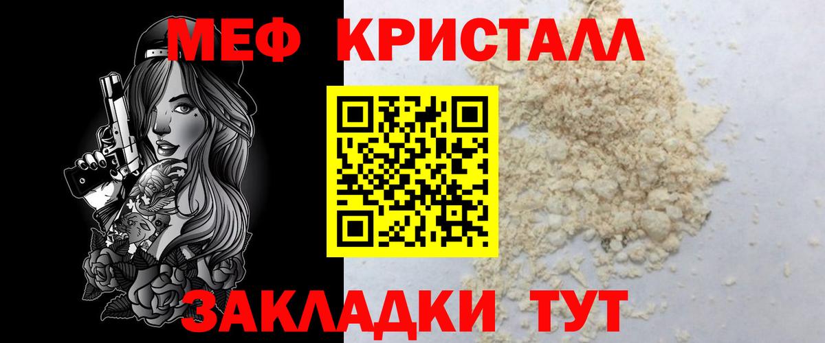 Мефедрон кристаллы Гудермес